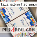 Тадалафил Пастилки kamagra1